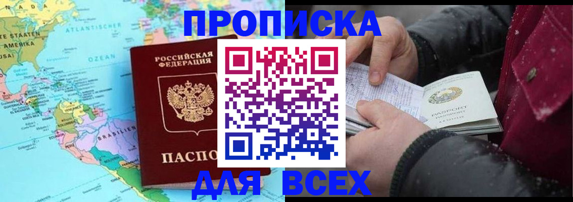 временная регистрация собственник в Енисейске