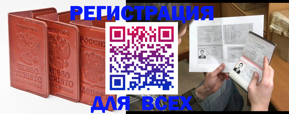 временная регистрация в Енисейске