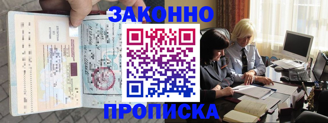 прописка гарантия в Енисейске